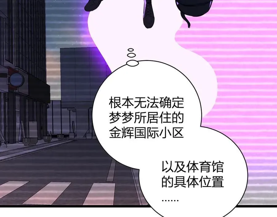 全民末日：我，病毒君王 第29话 师父，对不起 第64页