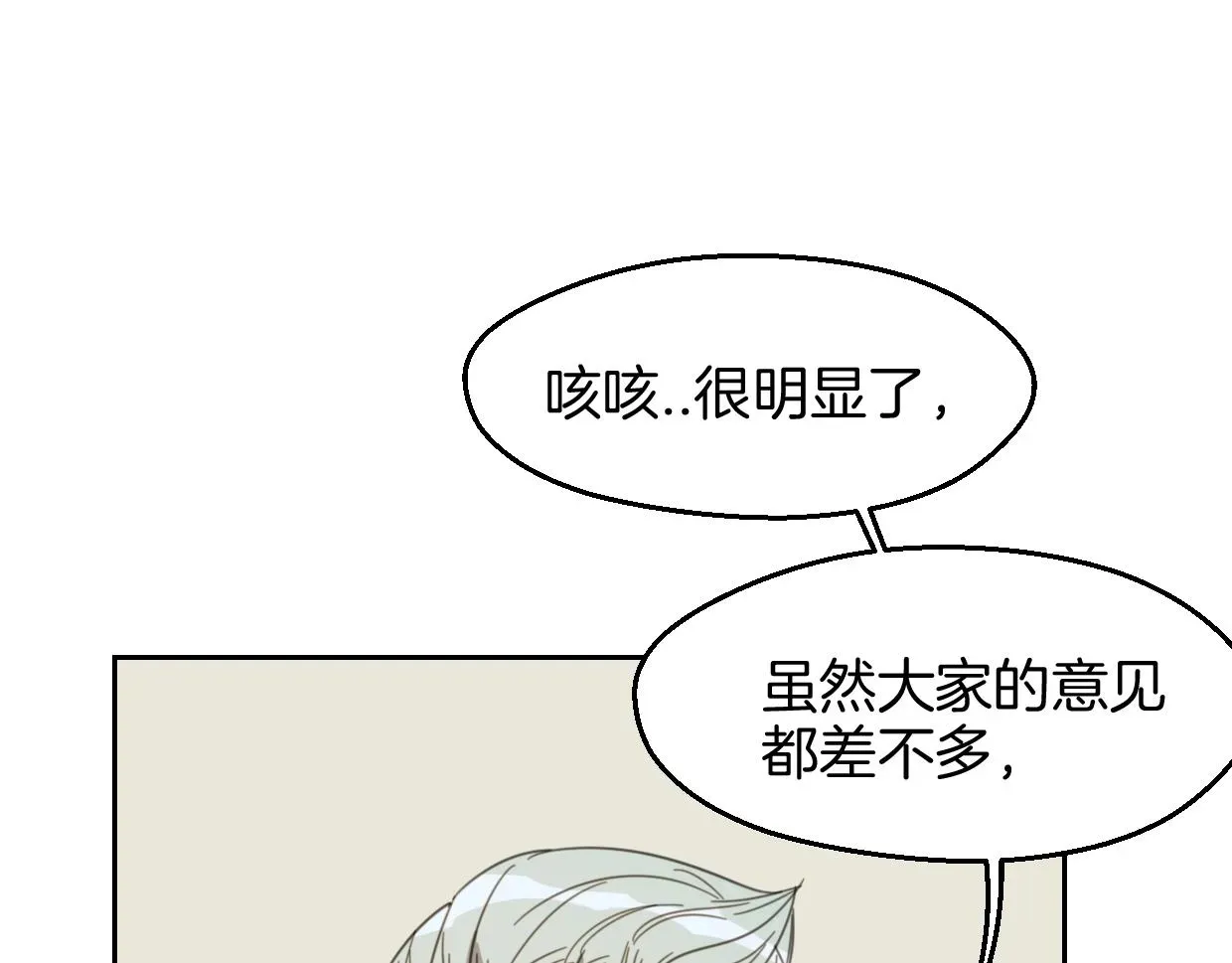 披着狼皮的羊 第69话 片场试镜 第64页