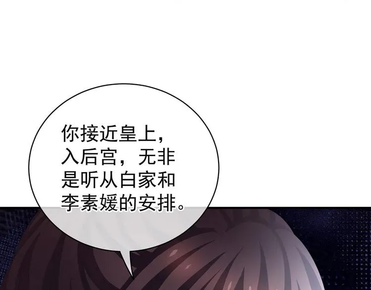 女帝多蓝颜 第113话 舍不得我？ 第64页