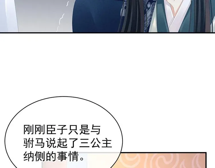 女帝多蓝颜 第44话 为爱而活 第64页