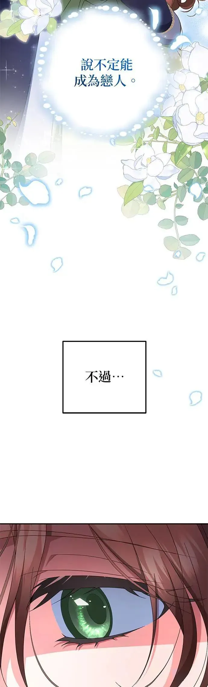 当我不再是你的影子 第45话 第64页