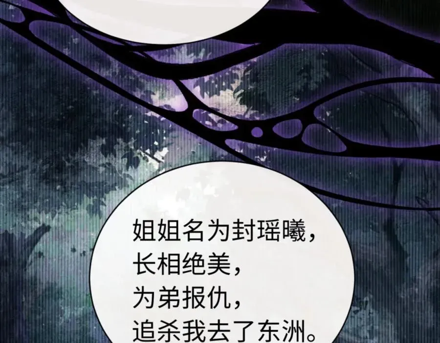 师尊：这个冲师逆徒才不是圣子 第23话 你可以对我不守规矩 第64页