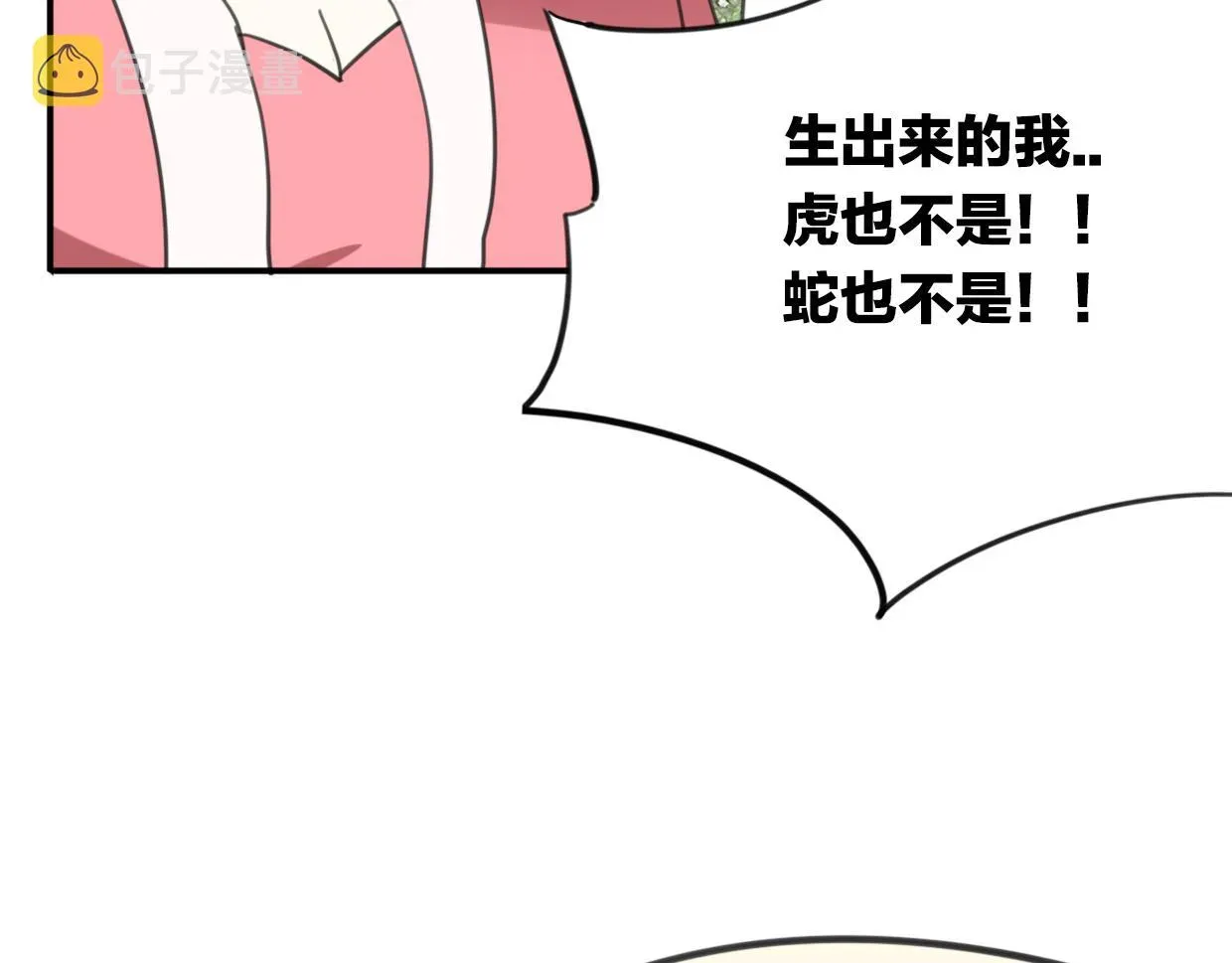 披着狼皮的羊 第29话 皇子 第64页