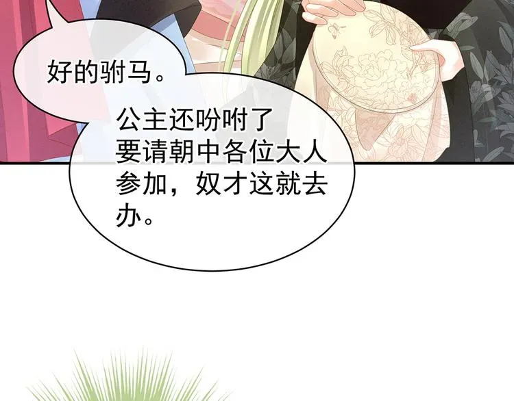 女帝多蓝颜 第43话 你算什么东西 第64页