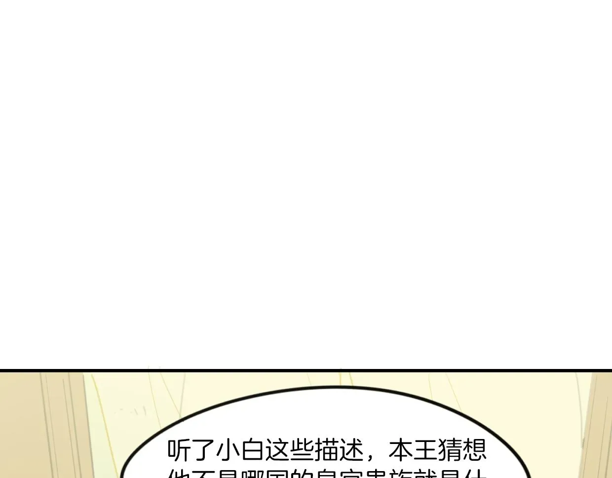 披着狼皮的羊 第49话 虎纹 第64页