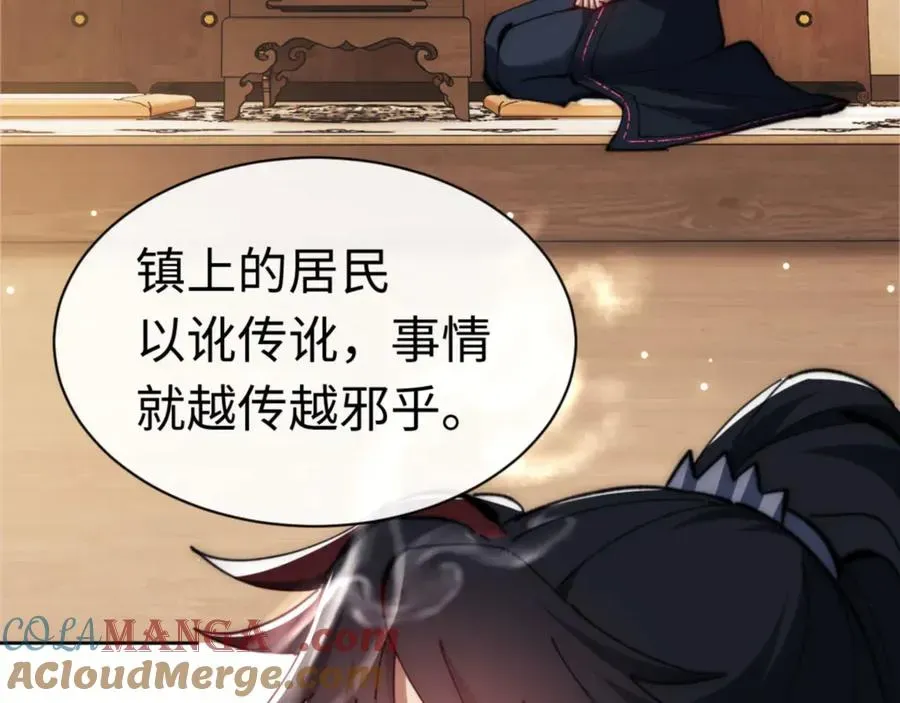 师尊：这个冲师逆徒才不是圣子 第35话 和师尊解锁了新的知识！ 第65页