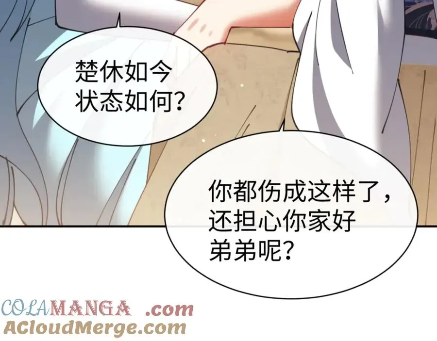 师尊：这个冲师逆徒才不是圣子 第49话 你怎的如此迫不及待 第65页