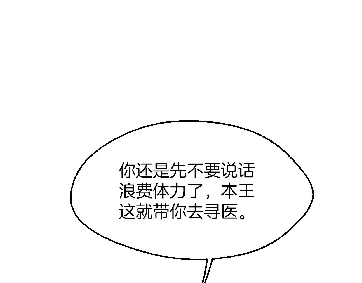 披着狼皮的羊 第60话 我终究不是她 第65页