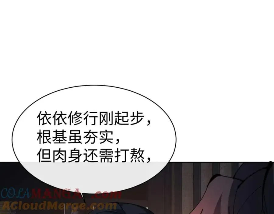 师尊：这个冲师逆徒才不是圣子 第87话 贤内助，随我进屋 第65页