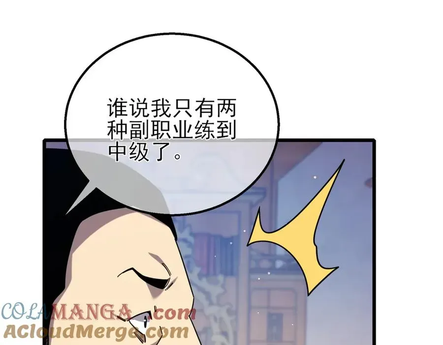 我靠无敌被动打出成吨伤害！ 第33话 六种副职全部中级的妖怪 第65页