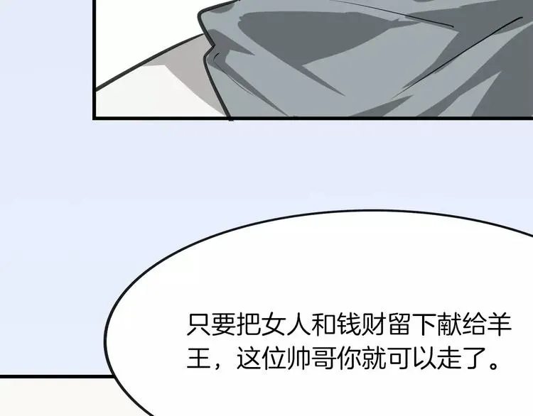 披着狼皮的羊 第9话 出发 第65页