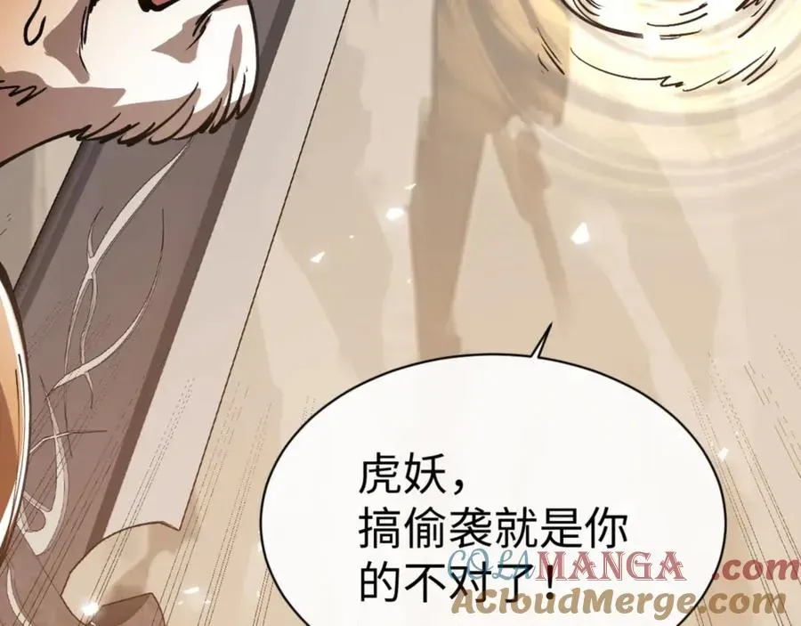 师尊：这个冲师逆徒才不是圣子 第70话 吊打虎先锋 第65页