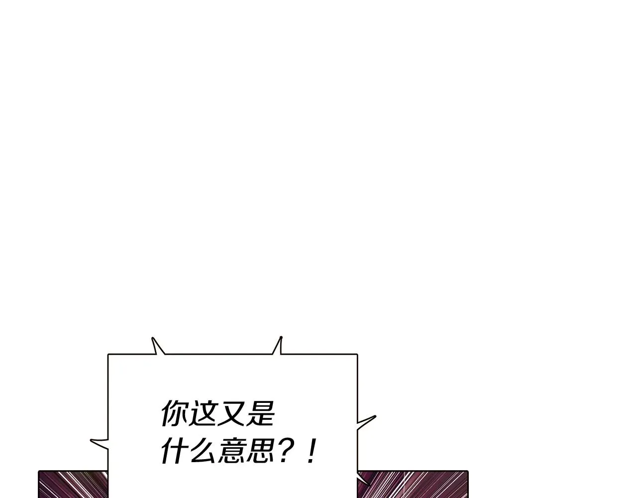 被反派识破了身份 第45话 请你接受我 第65页