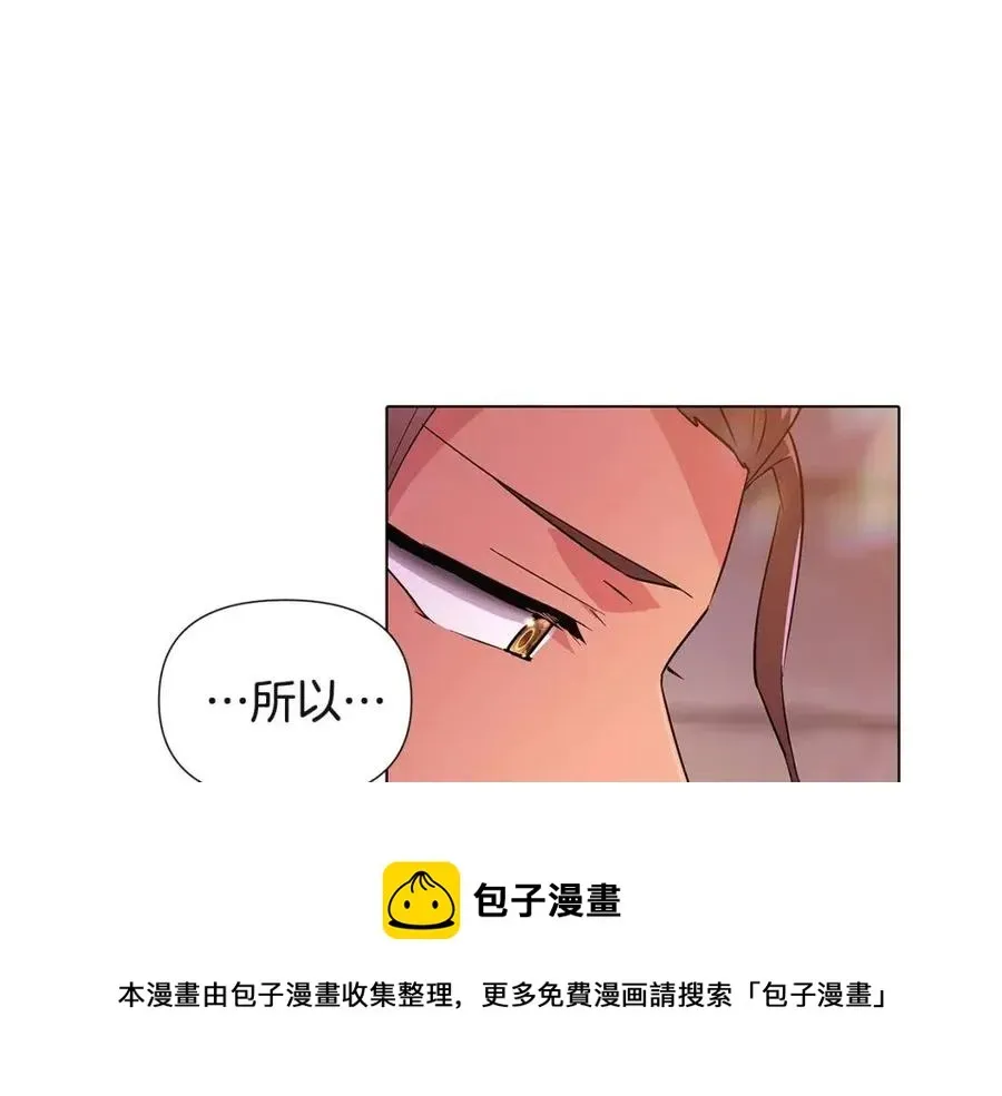 被反派识破了身份 第70话 两人的烦恼 第65页