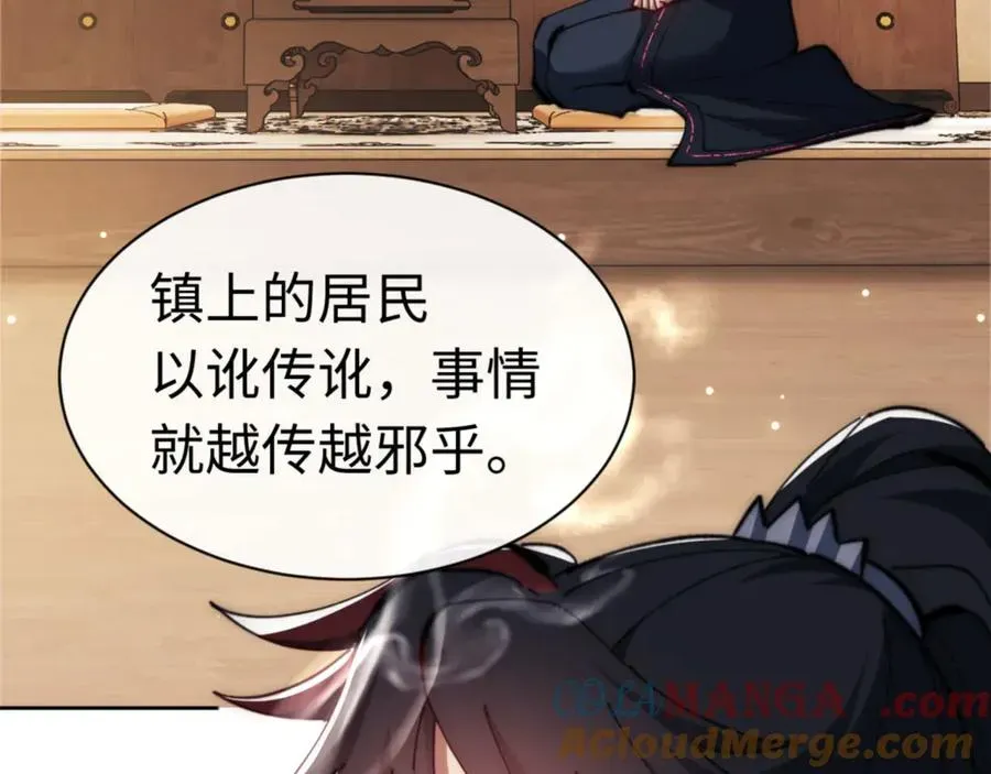 师尊：这个冲师逆徒才不是圣子 第35话 和师尊解锁新知识 第65页