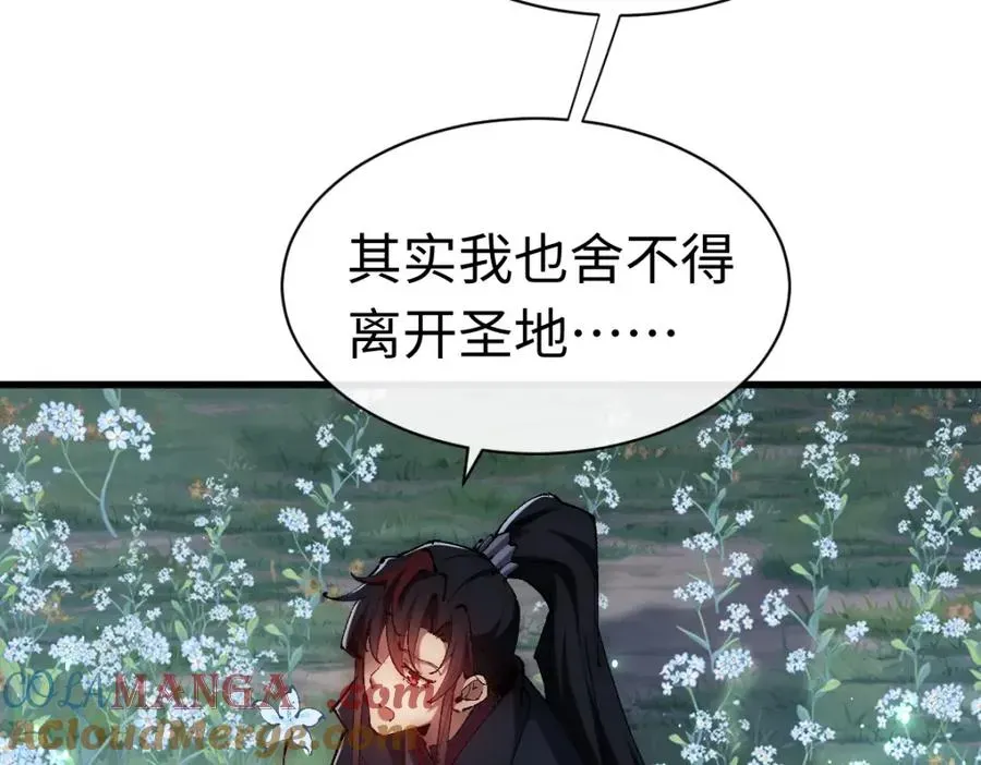 师尊：这个冲师逆徒才不是圣子 第31话 花姐姐，你的初吻呢？ 第65页