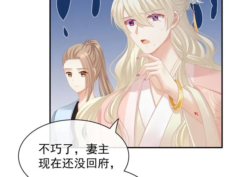 女帝多蓝颜 第103话 谁说清白定贵贱？ 第65页