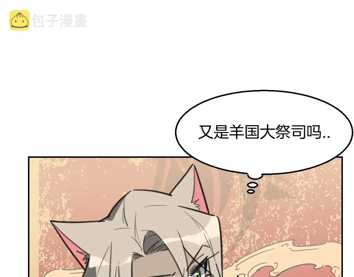 披着狼皮的羊 第76话 重要任务 第65页