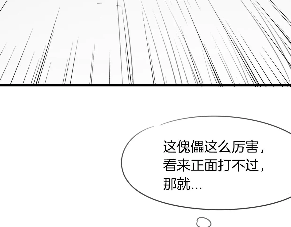 披着狼皮的羊 第27话 说谎的女人 第65页