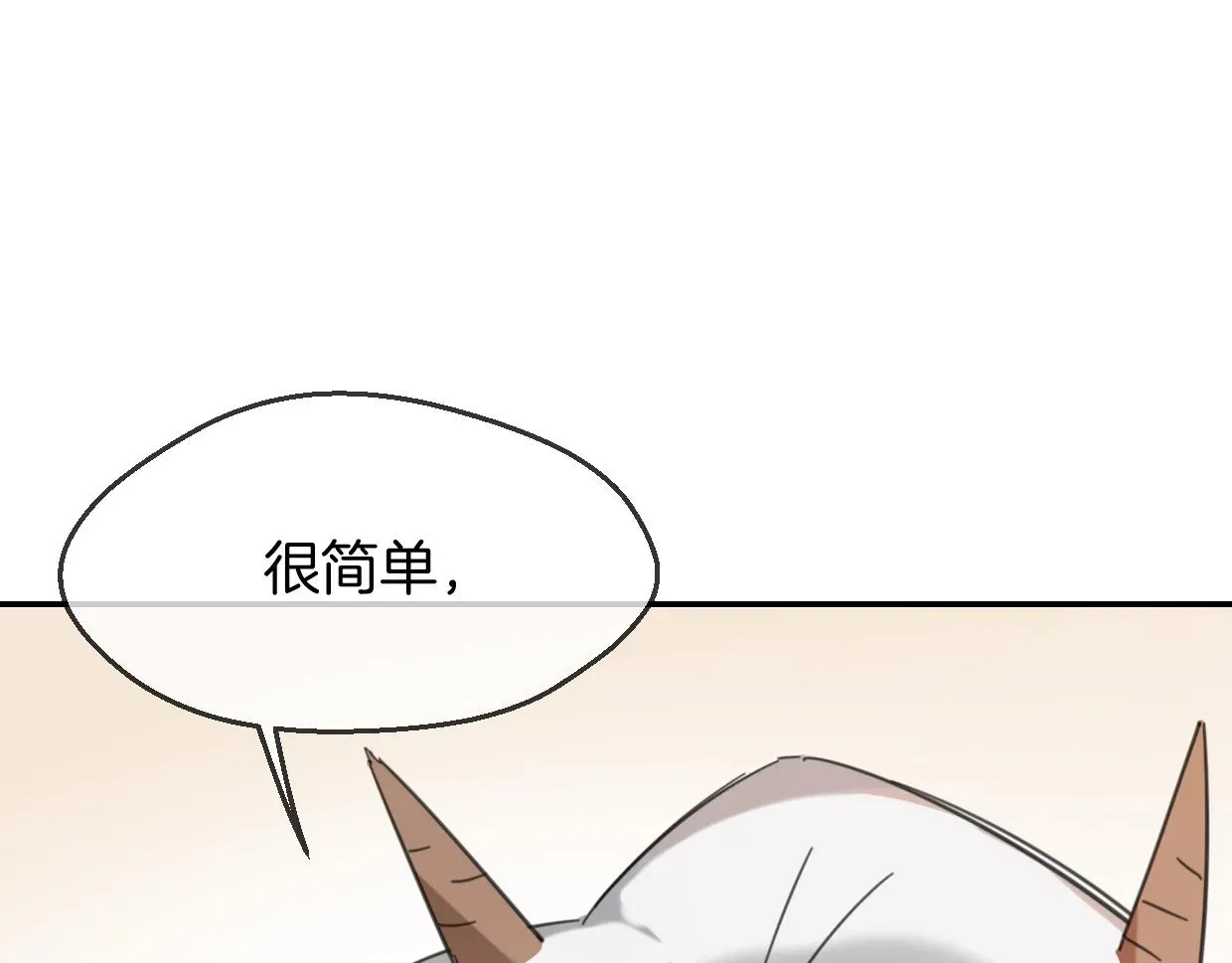 披着狼皮的羊 第64话 你的答复 第65页