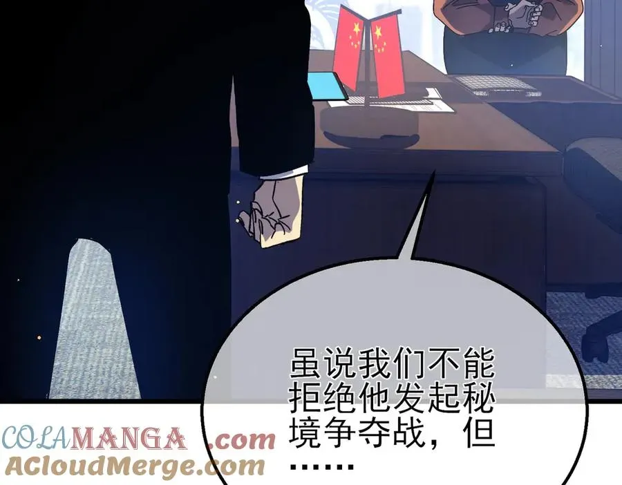 我靠无敌被动打出成吨伤害！ 第18话 全校老师败北！ 第65页