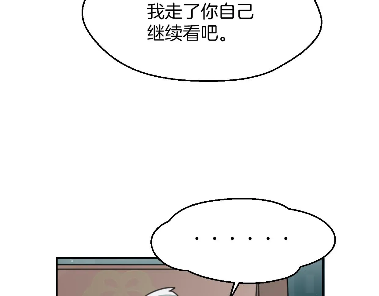 披着狼皮的羊 第59话 告白！ 第65页