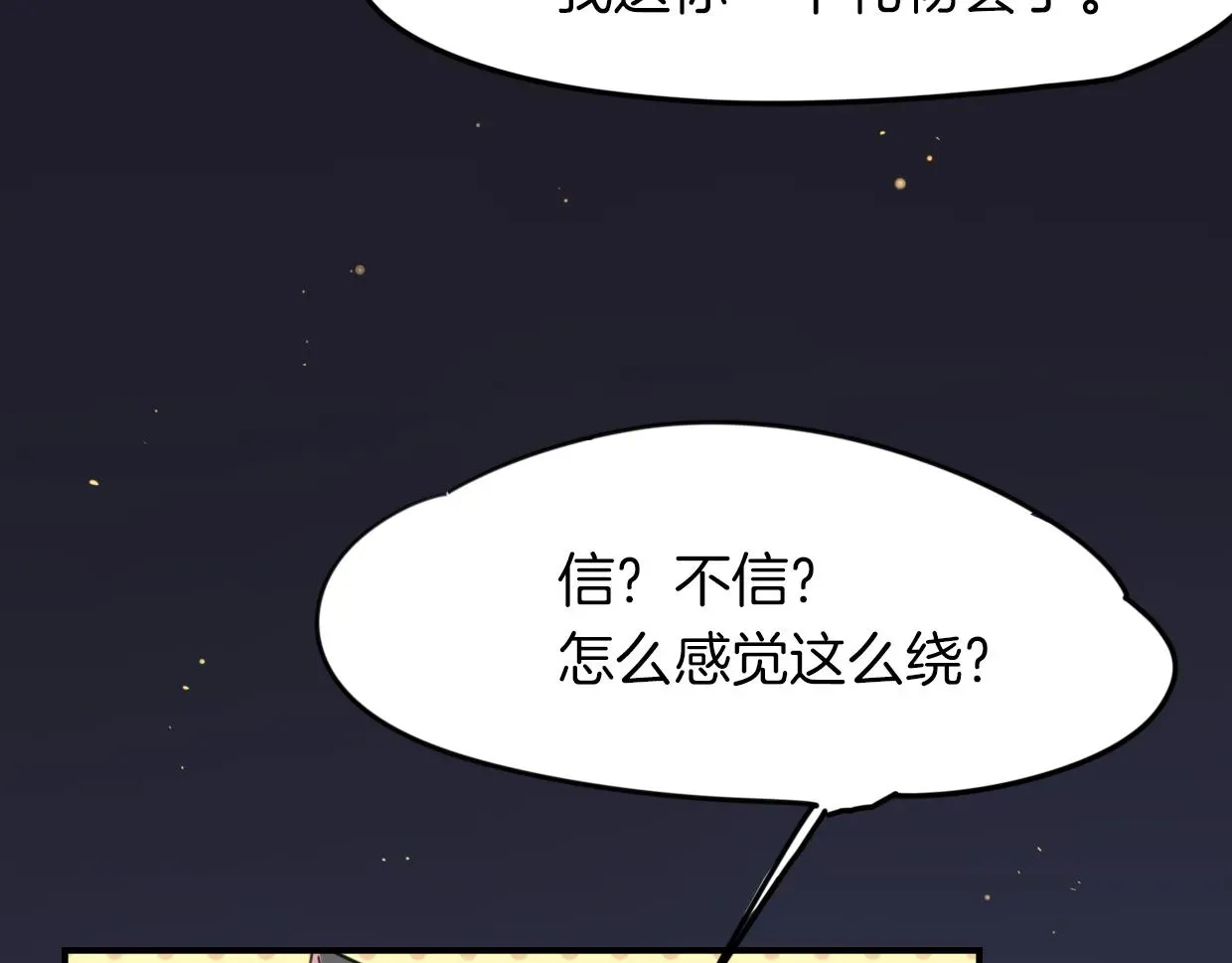 披着狼皮的羊 第40话 那个世界的你 第65页