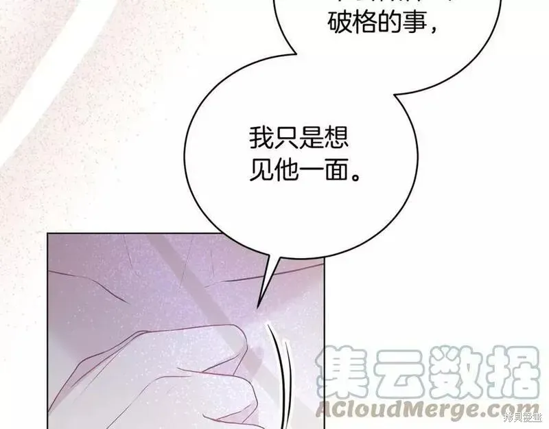 虽然是恶女，但我会成为女主的 第102话 第65页