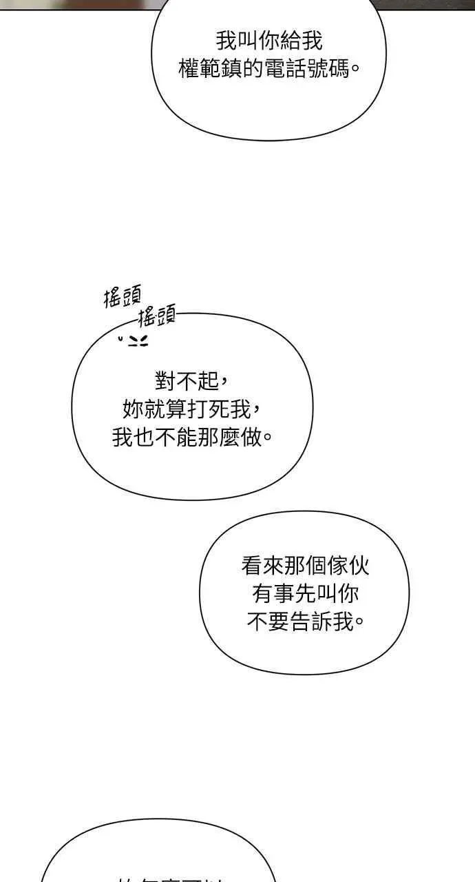 不过是黎明时分 第44话 第65页