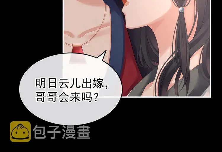 女帝多蓝颜 第141话 婚前教育 第66页