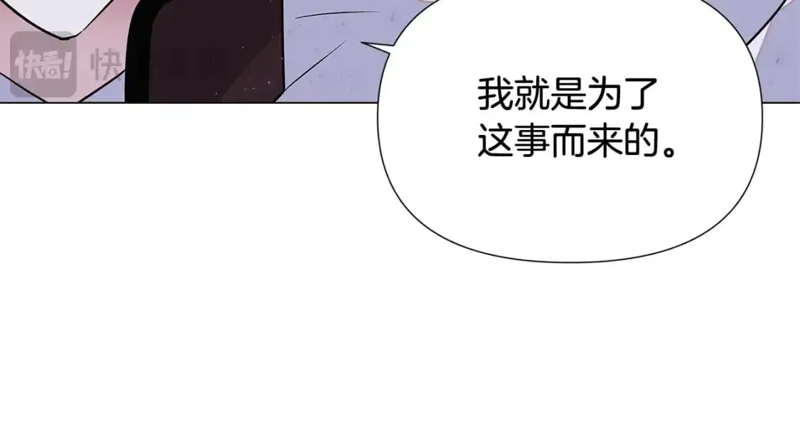 被反派识破了身份 第124话 皇后的威胁 第66页