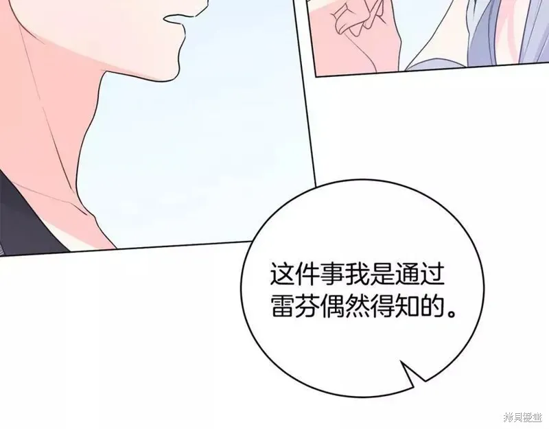 虽然是恶女，但我会成为女主的 第96话 第66页