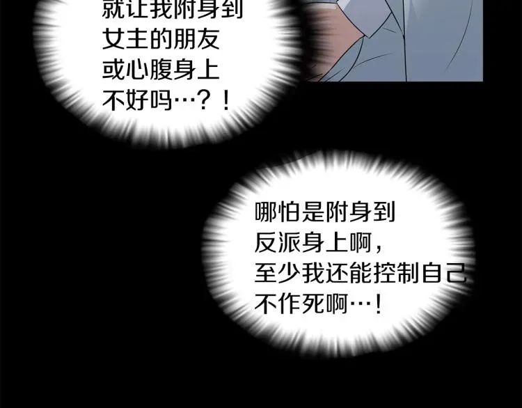 被反派识破了身份 第1话 冒充弟弟 第66页