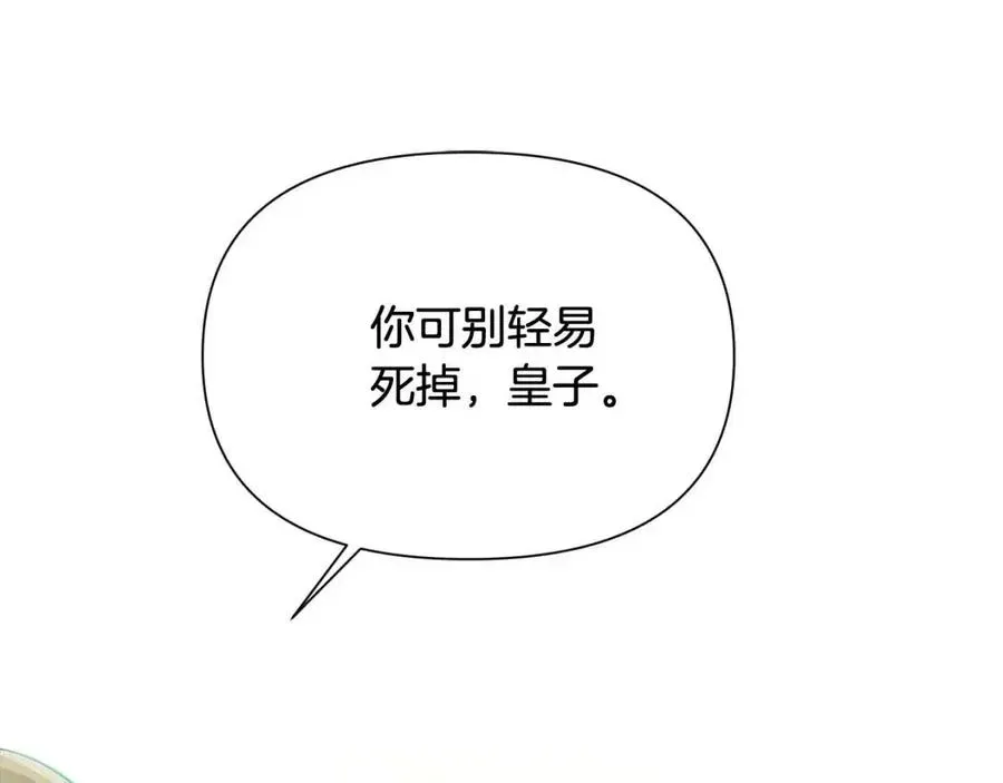 被反派识破了身份 第66话 闯关 第66页