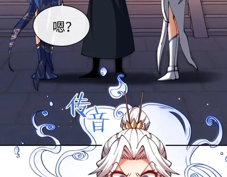 师尊：这个冲师逆徒才不是圣子 第43话 三人行，必有我师尊！ 第66页