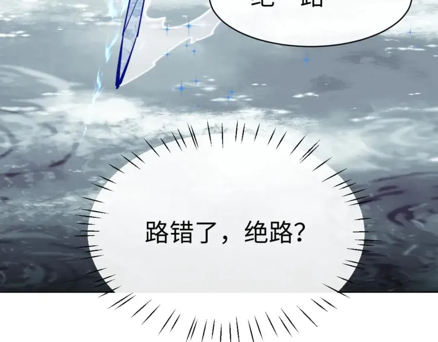 师尊：这个冲师逆徒才不是圣子 第74话 蝶帝女来了 第66页