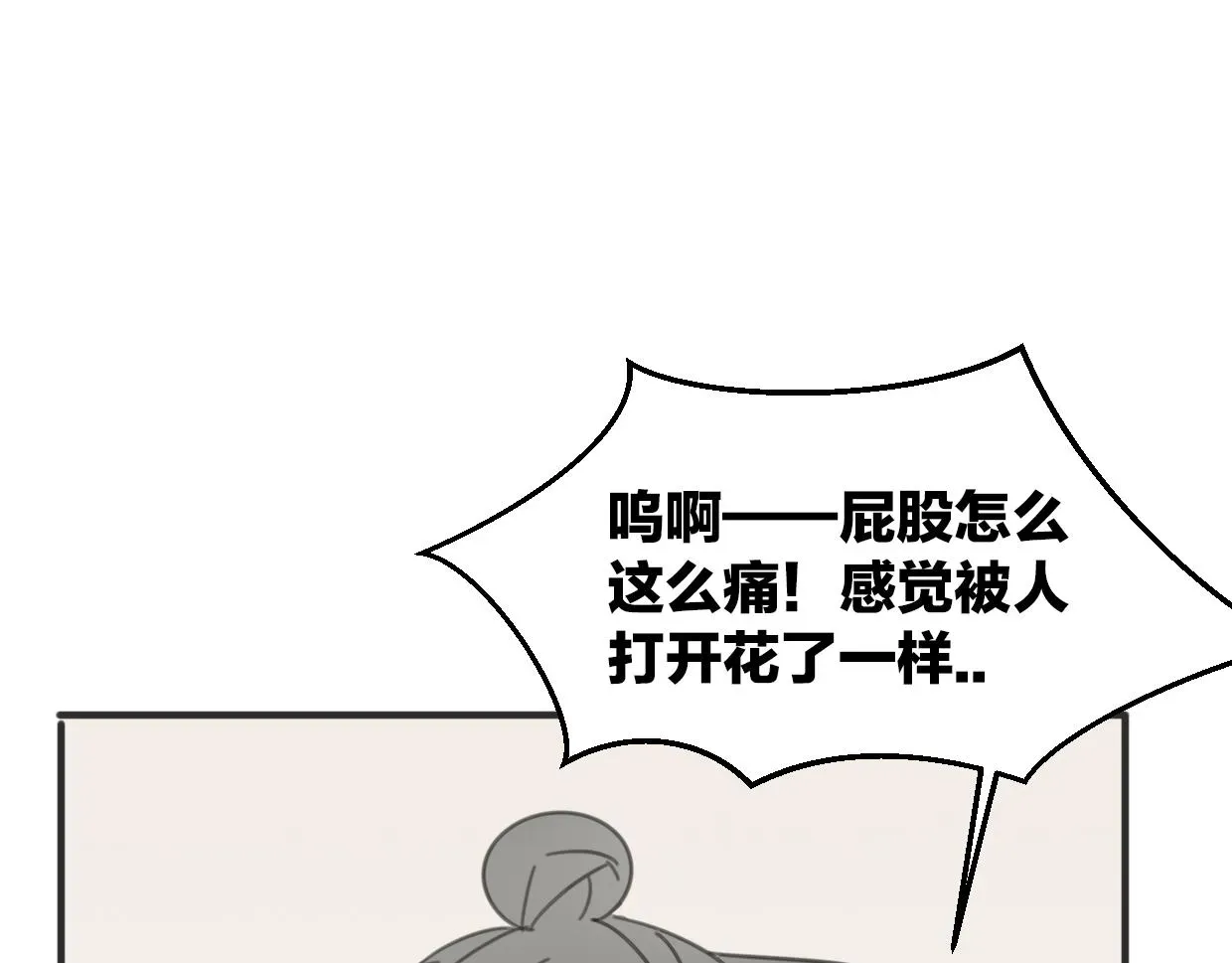 披着狼皮的羊 第58话 影卫大牛? 第66页