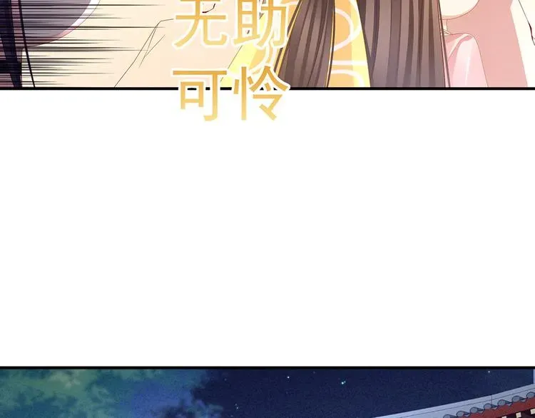 女帝多蓝颜 第45话 你们的结合是命中注定 第66页