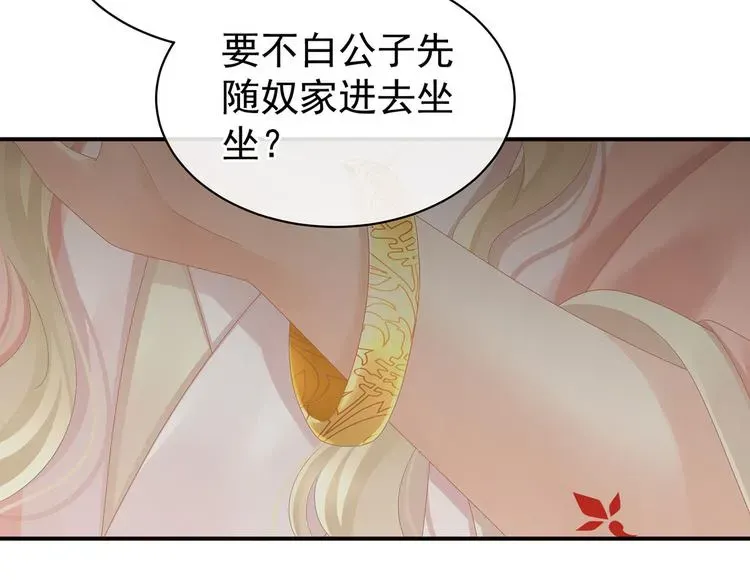 女帝多蓝颜 第103话 谁说清白定贵贱？ 第66页