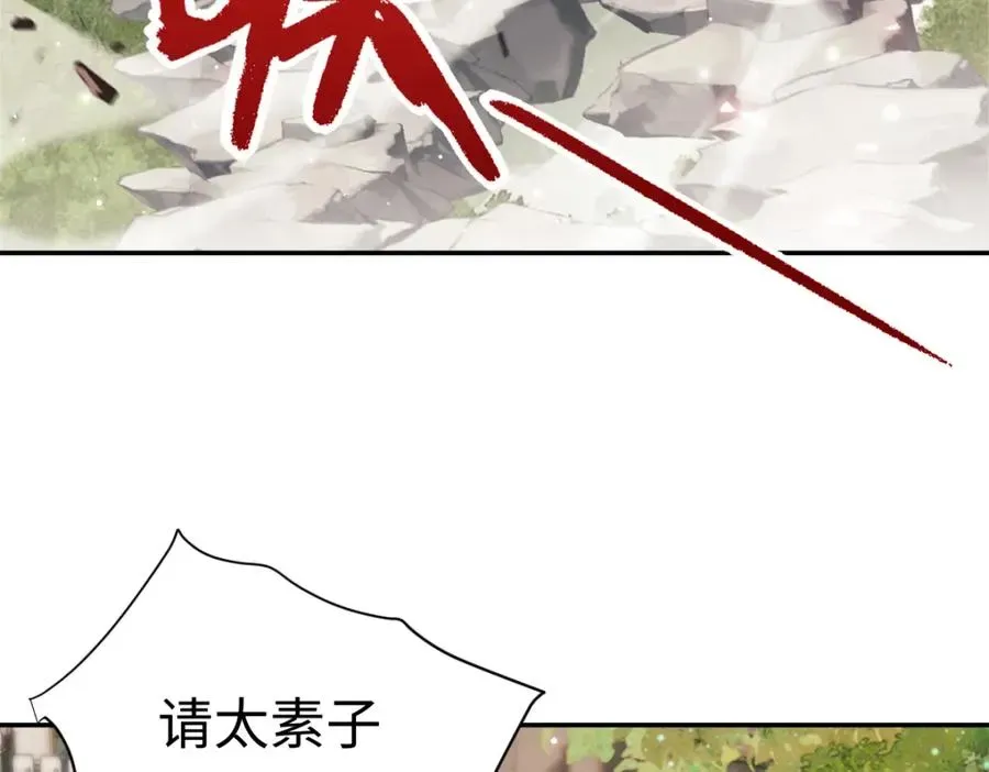 师尊：这个冲师逆徒才不是圣子 第29话 楚休，来当我的帝后吧 第66页