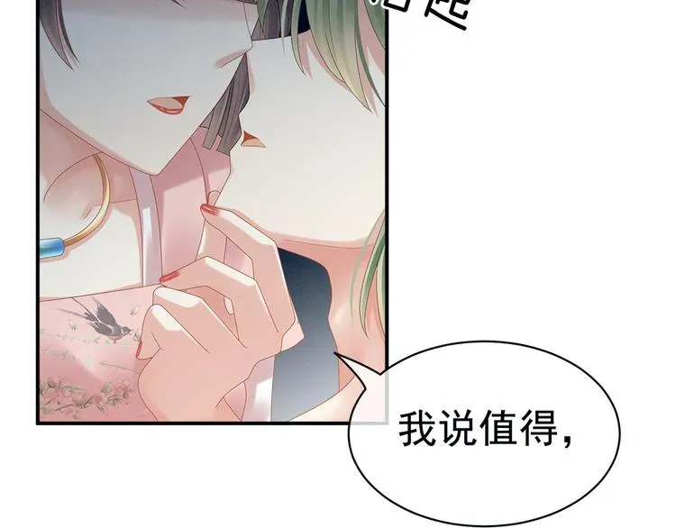 女帝多蓝颜 第37话 我说值得，便值得 第66页