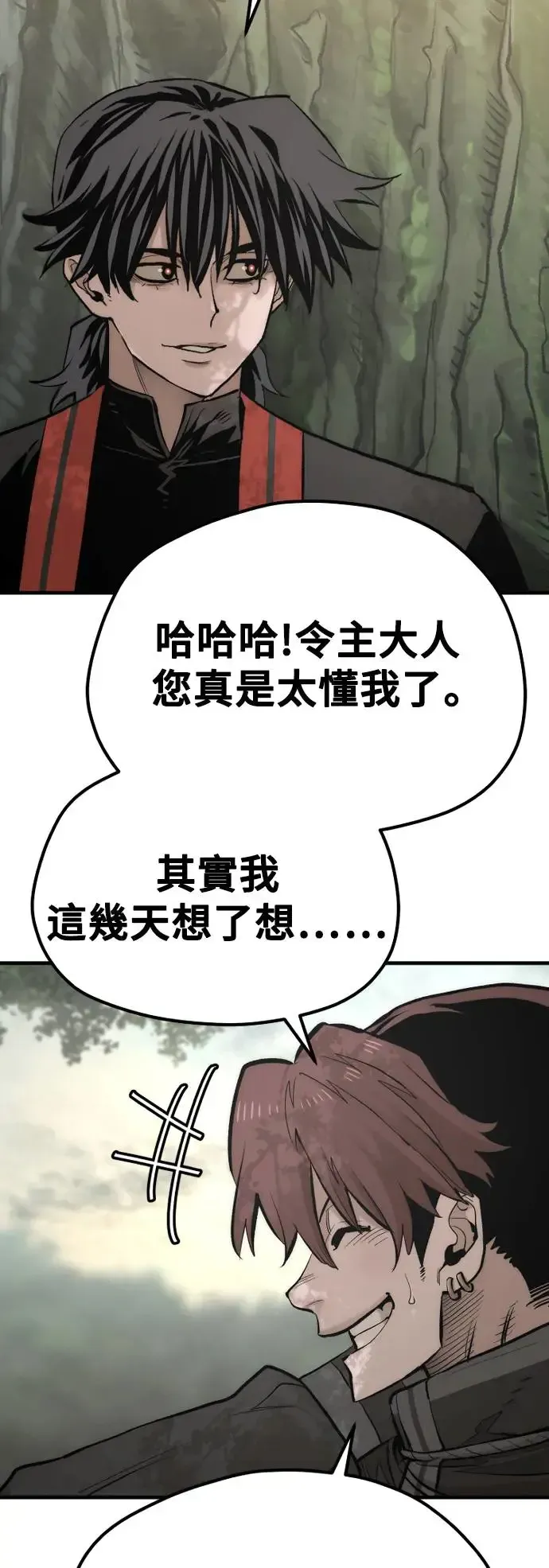 天魔育成 第116话 第66页