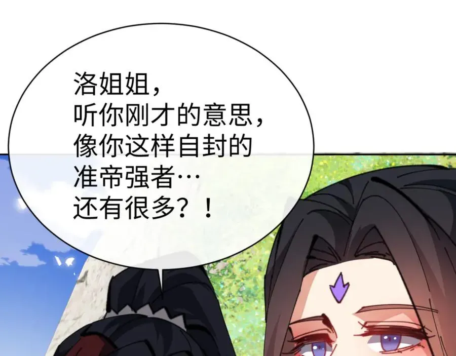 师尊：这个冲师逆徒才不是圣子 第60话 洛姐姐还是洛姨？ 第66页