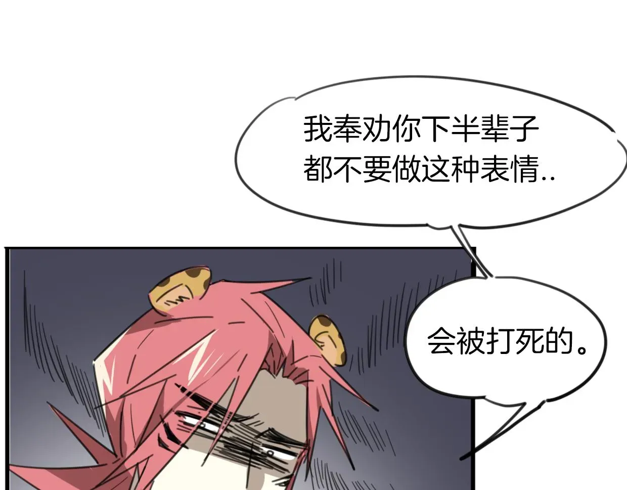 披着狼皮的羊 第34话 花满楼 第66页