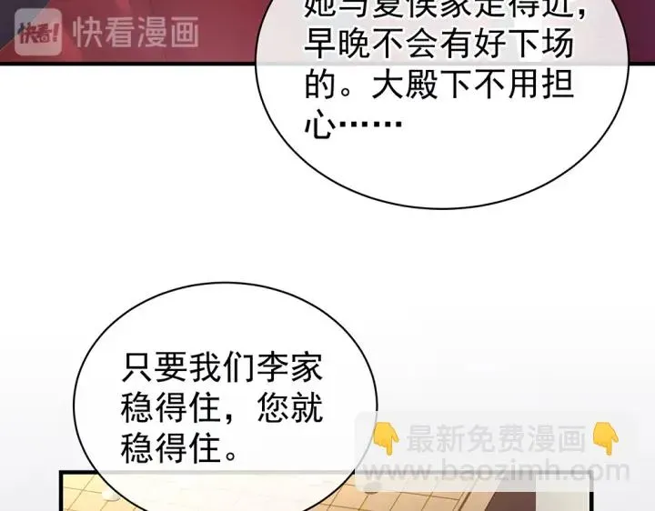 女帝多蓝颜 第63话 为了私心 第66页