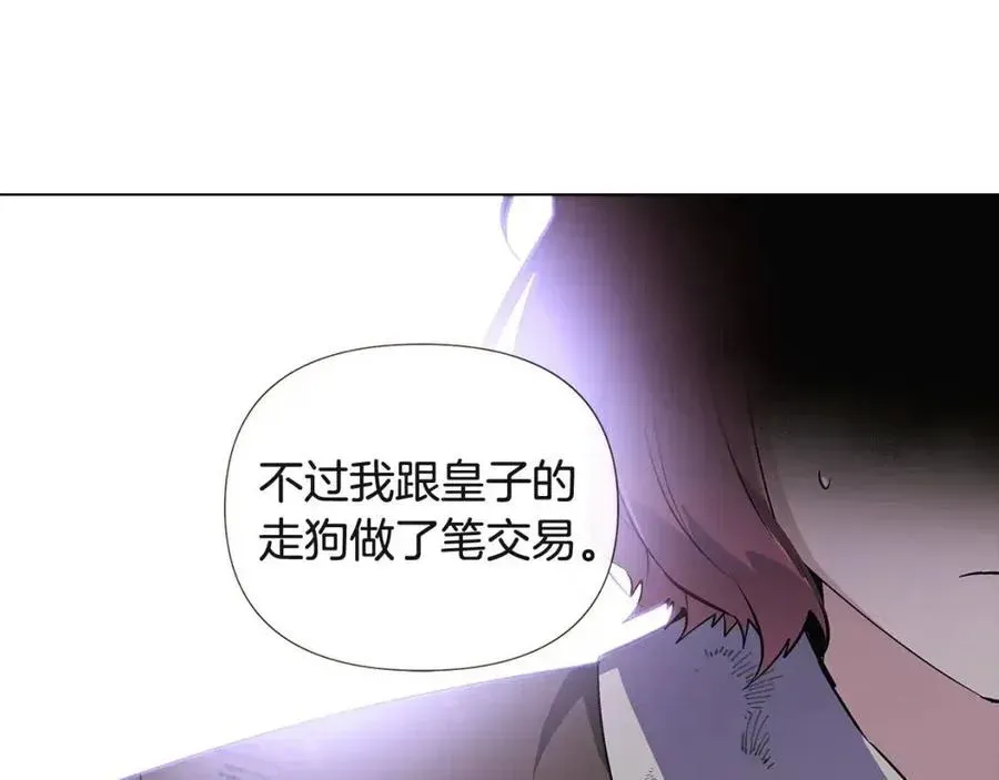 被反派识破了身份 第68话 站队 第66页