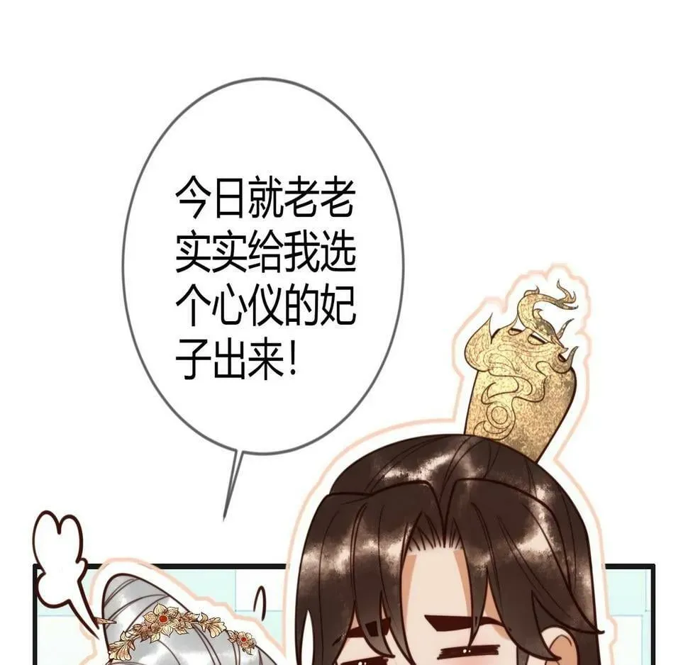 国医狂妃 第77话 强吻 第66页