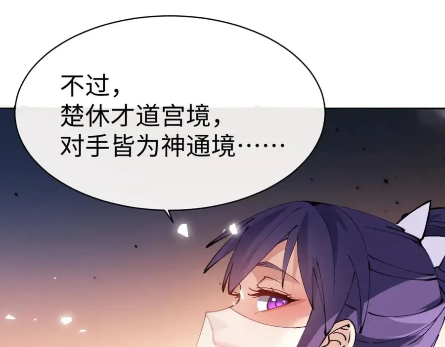 师尊：这个冲师逆徒才不是圣子 第72话 楚休太快了 第66页