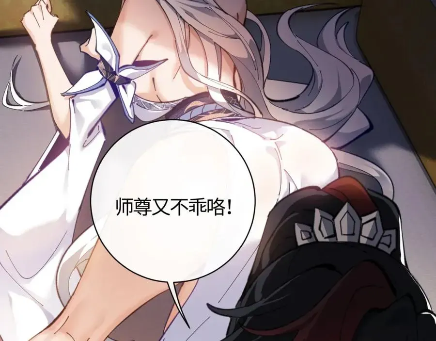 师尊：这个冲师逆徒才不是圣子 第3话 突破？我有师尊我怕什么？ 第66页