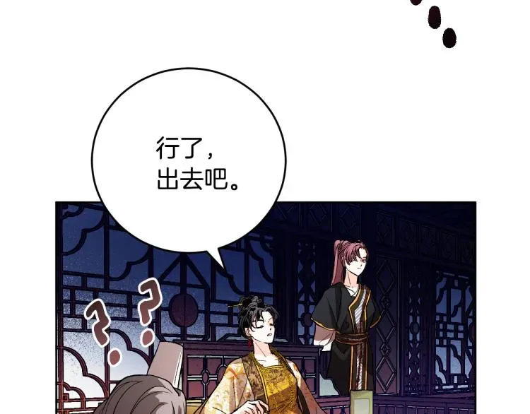 琉璃之城 第46话 女皇有喜了！ 第66页